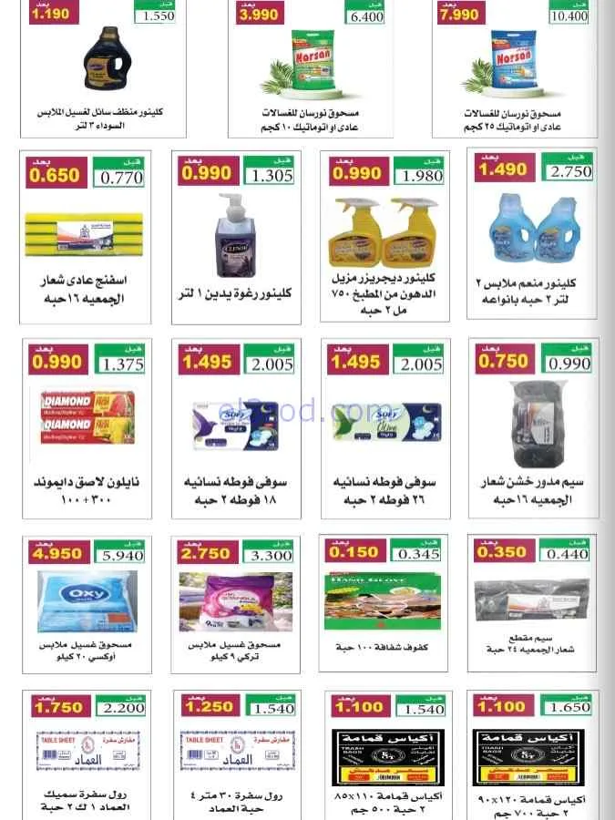 عروض جمعية الرقة التعاونية|14 حتى 30-9-2026
