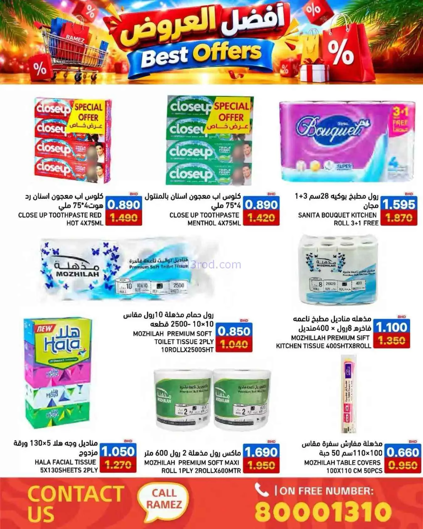 عروض اسواق رامز البحرين|14 حتى 20-9-2026