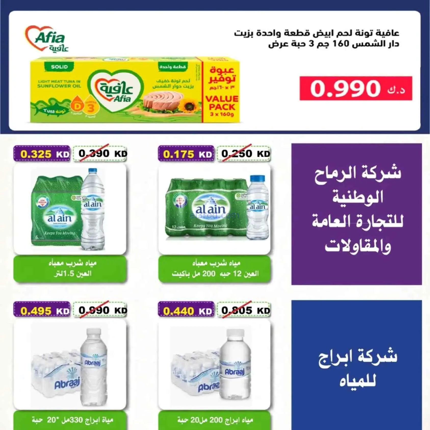 عروض جمعية السلام التعاونية|17 حتى 18-9-2026