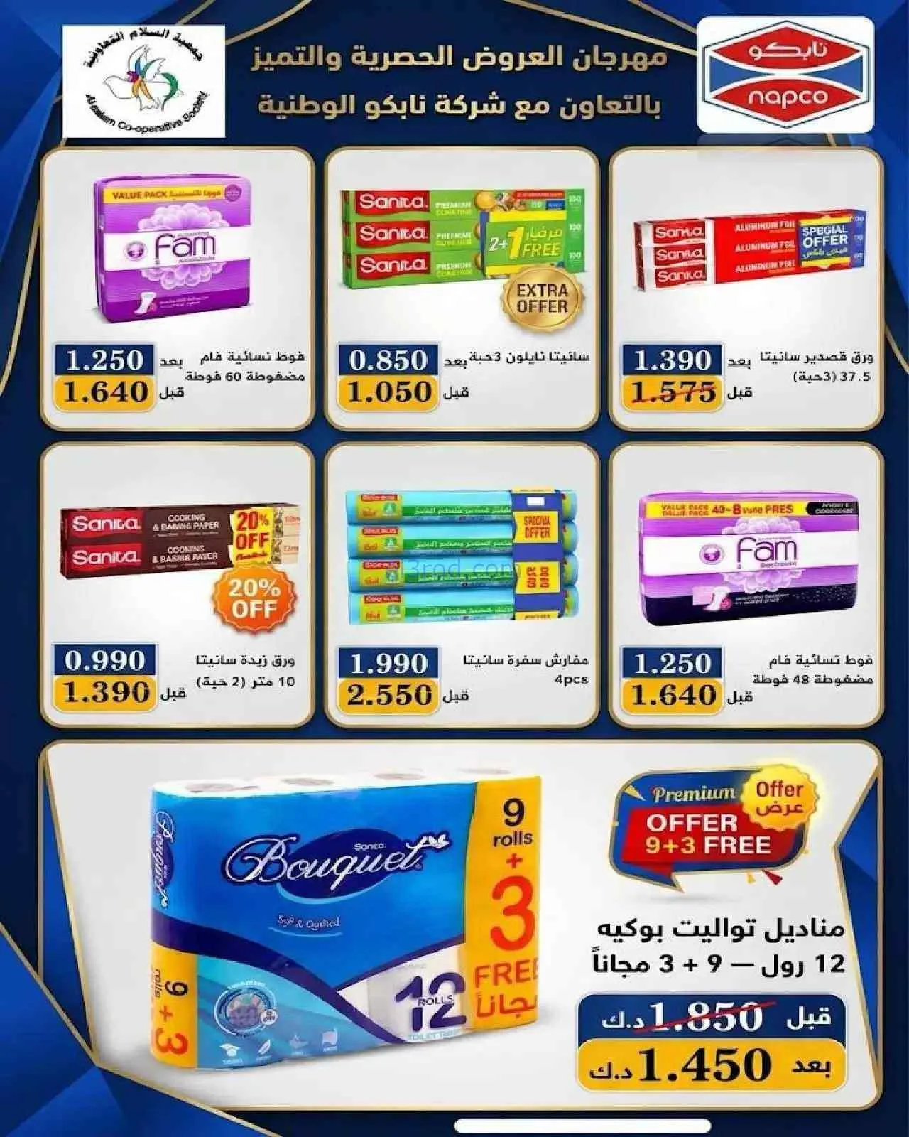 عروض جمعية السلام التعاونية|3 حتى 4-9-2026