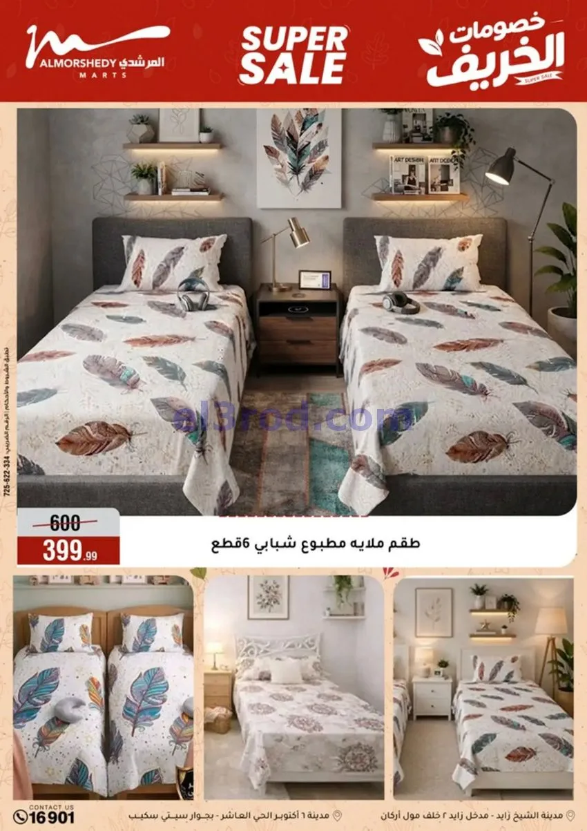 عروض أسواق المرشدى|أجهزة كهربائية|حتى 20-9-2026