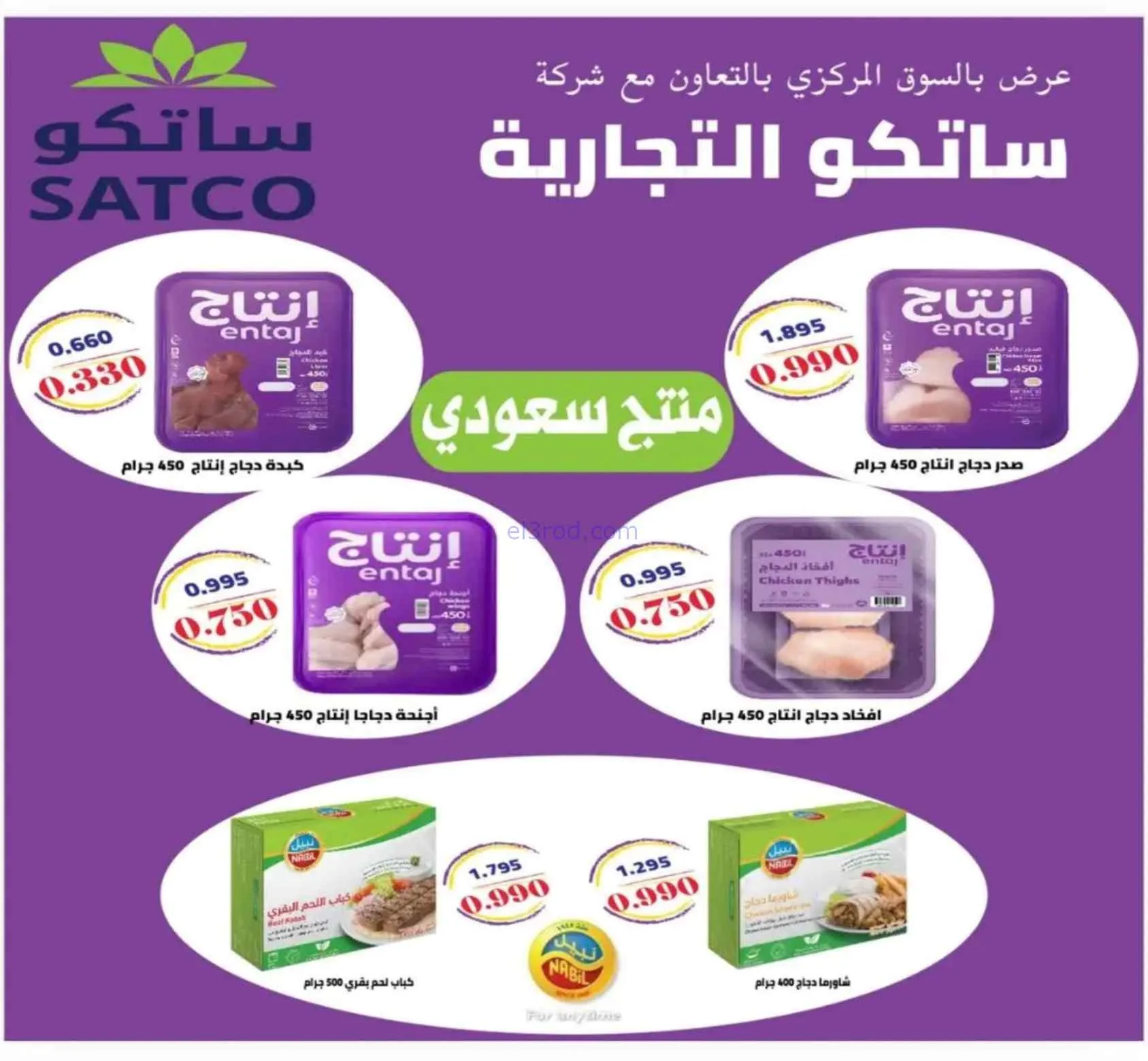 عروض جمعية الاندلس والرقعي تعاونية|حتى 27-9-2026