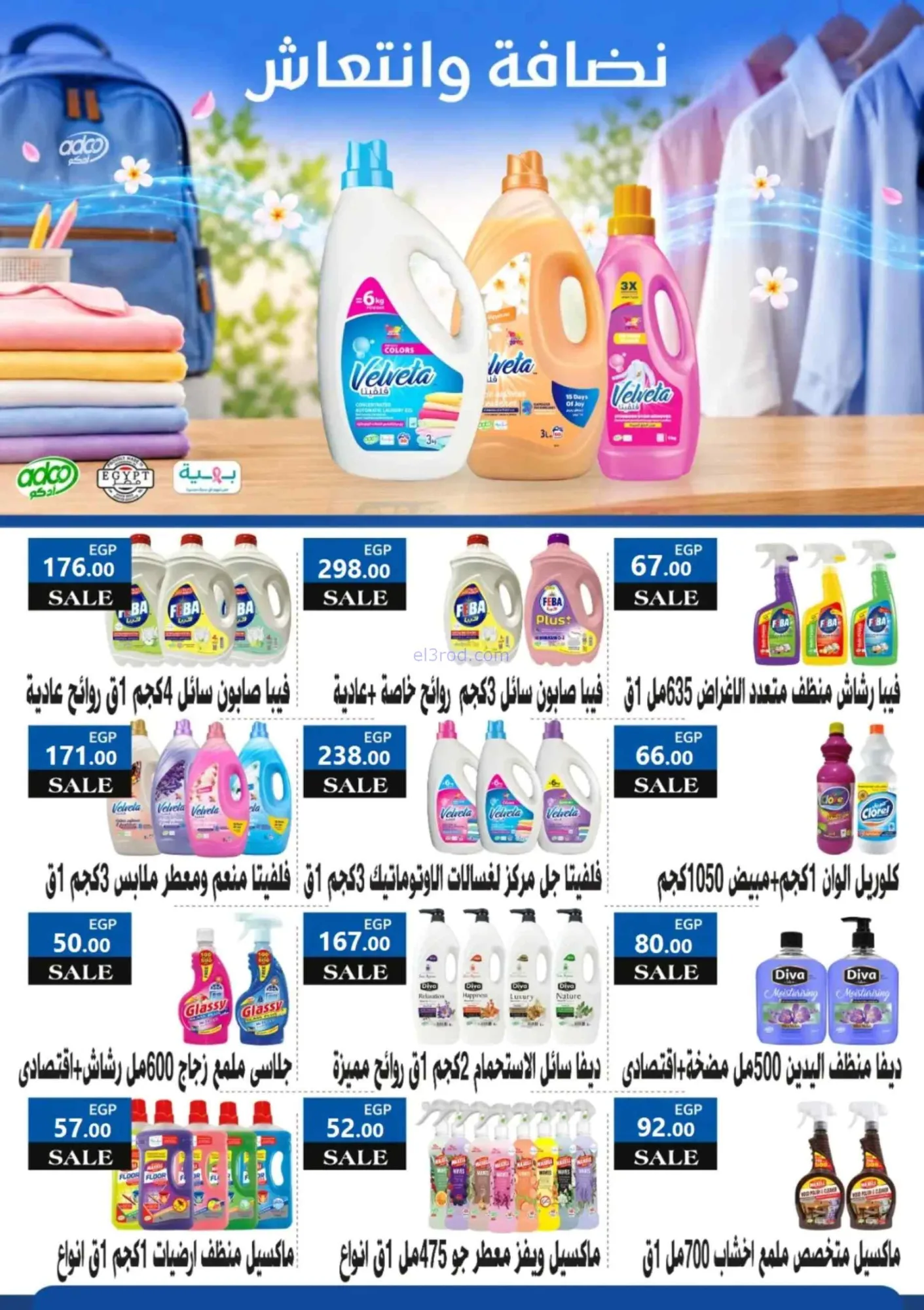 عروض المحلاوى ماركت مصر|19-9 حتى 6-10-2026