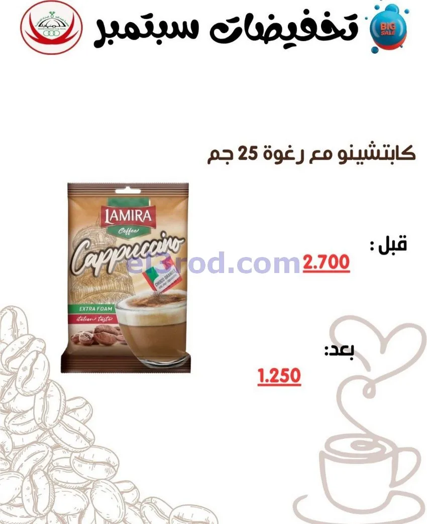 عروض جمعية عبد اللة المبارك|20 حتى 30-9-2026
