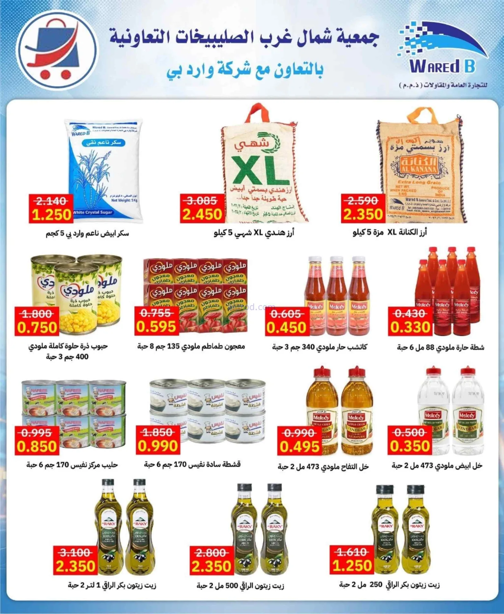 عروض جمعية الصليبخات والدوحة|21 حتى 30-9-2026