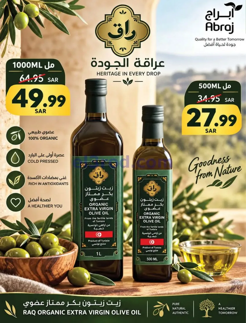 عروض أبراج هايبر فرع الزايدي مكة|23 حتى 29-9-2026