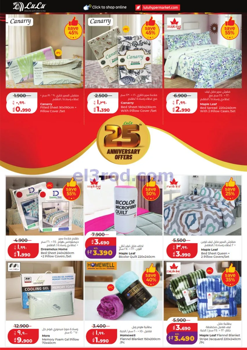 عروض لولو الكويت|50% السنوية|23 حتى 29-9-2026
