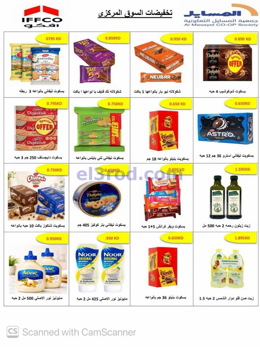 عروض جمعية المسايل تعاونية|50% خصم|حتى 30-9-2026