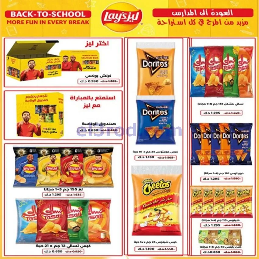 عروض جمعية الخالدية التعاونية|23 حتى 28-9-2026