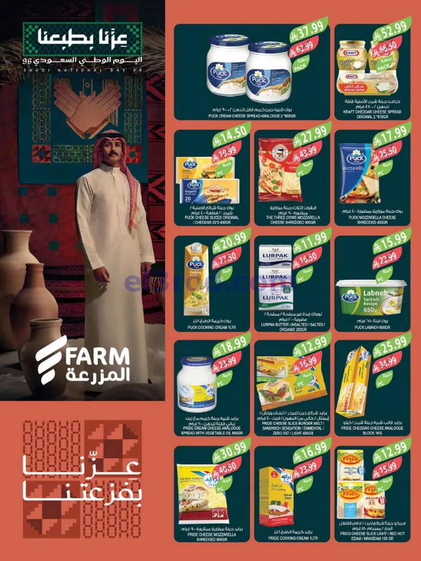 عروض أسواق المزرعة السعودية|23 حتى 29-9-2026