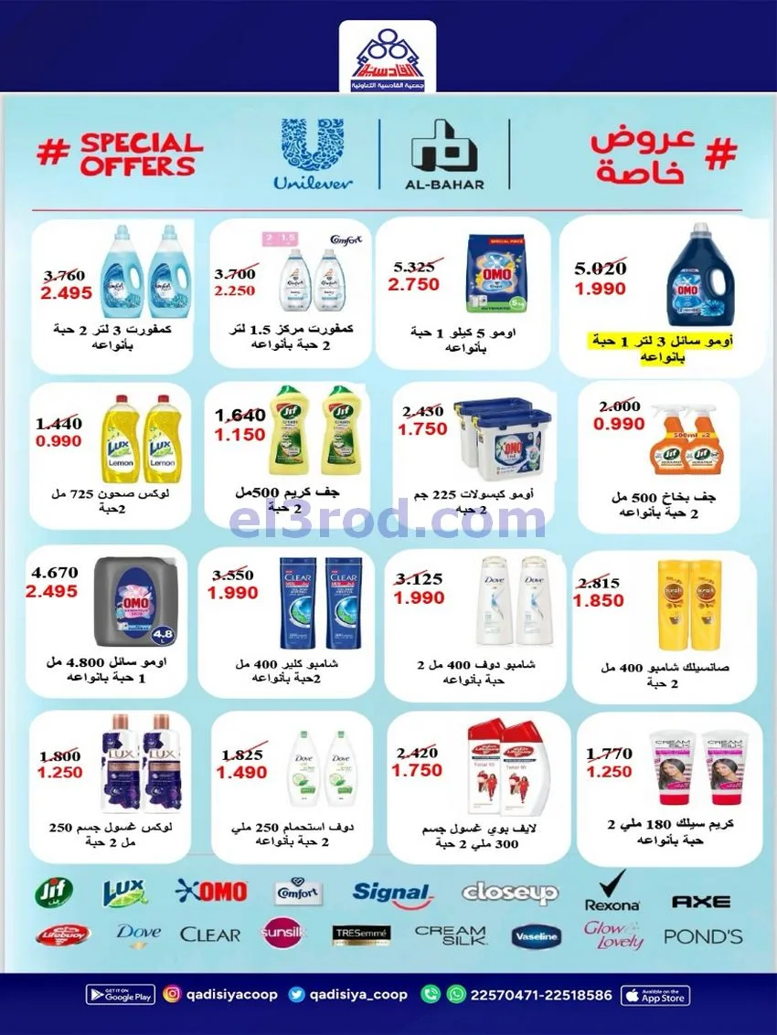 عروض جمعية القادسية التعاونية|26 حتى 30-9-2026