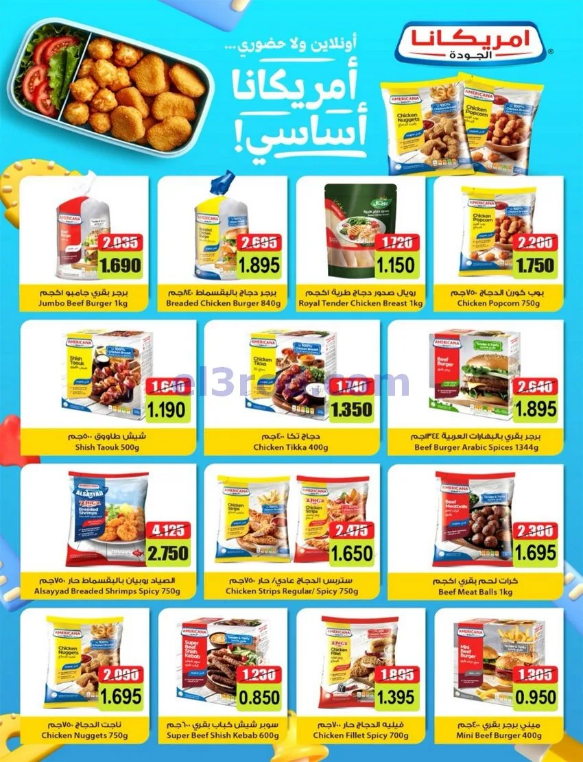 عروض جمعية صباح الناصر التعاوني|26 حتى 30-9-2026