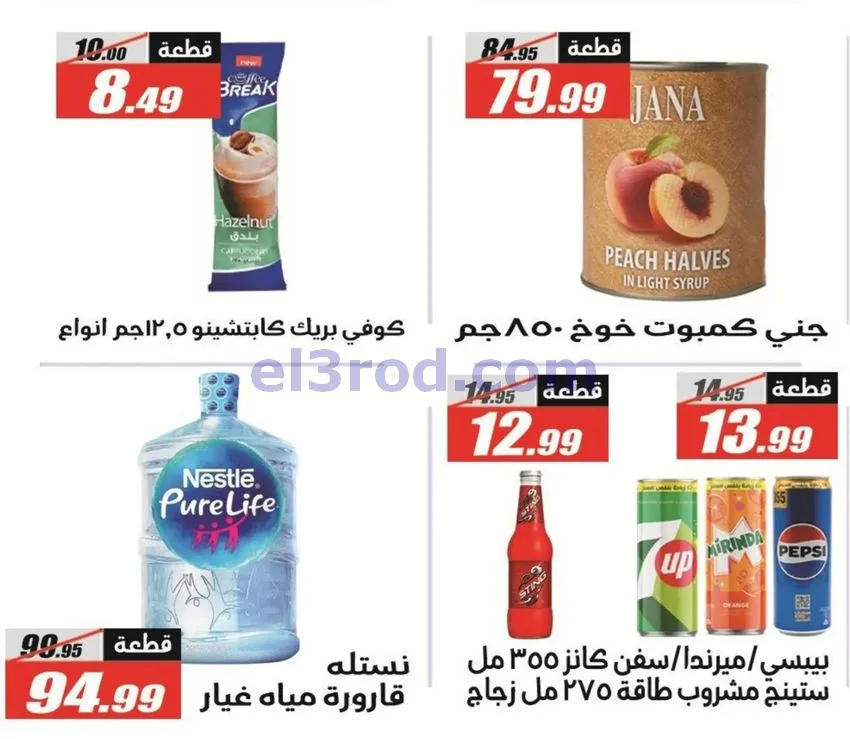 عروض الفرجانى مصر|اوكازيون|حتى 12-10-2026