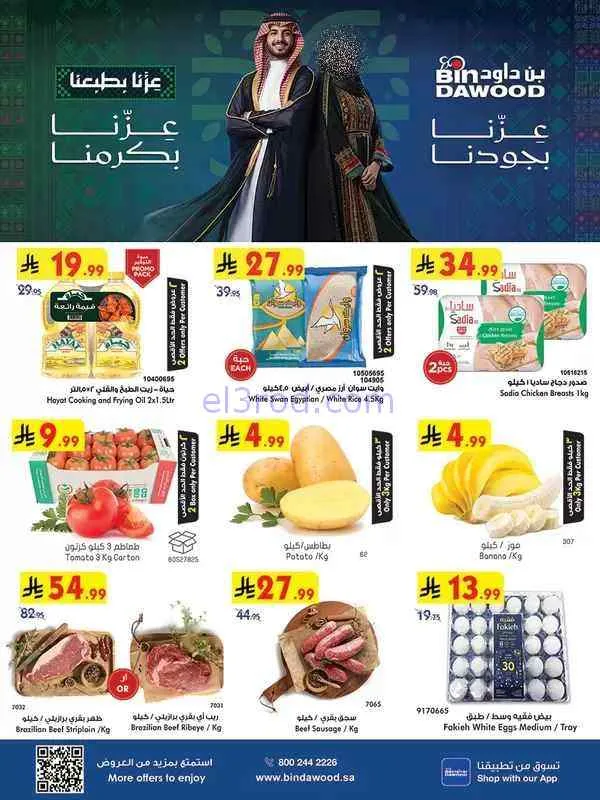 عروض بن داود الرياض|عروض الإفتتاح|حتى 15-9-2026