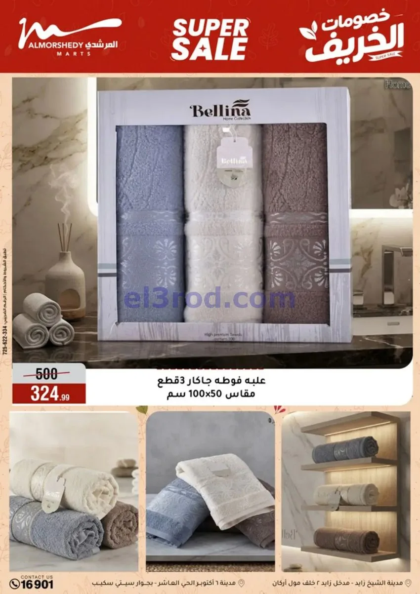 عروض أسواق المرشدى|أجهزة كهربائية|حتى 20-9-2026