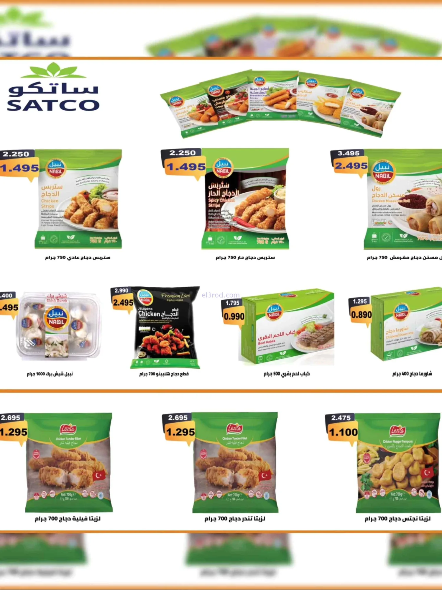 عروض جمعية الوفرة التعاونية|20 حتى 30-9-2026