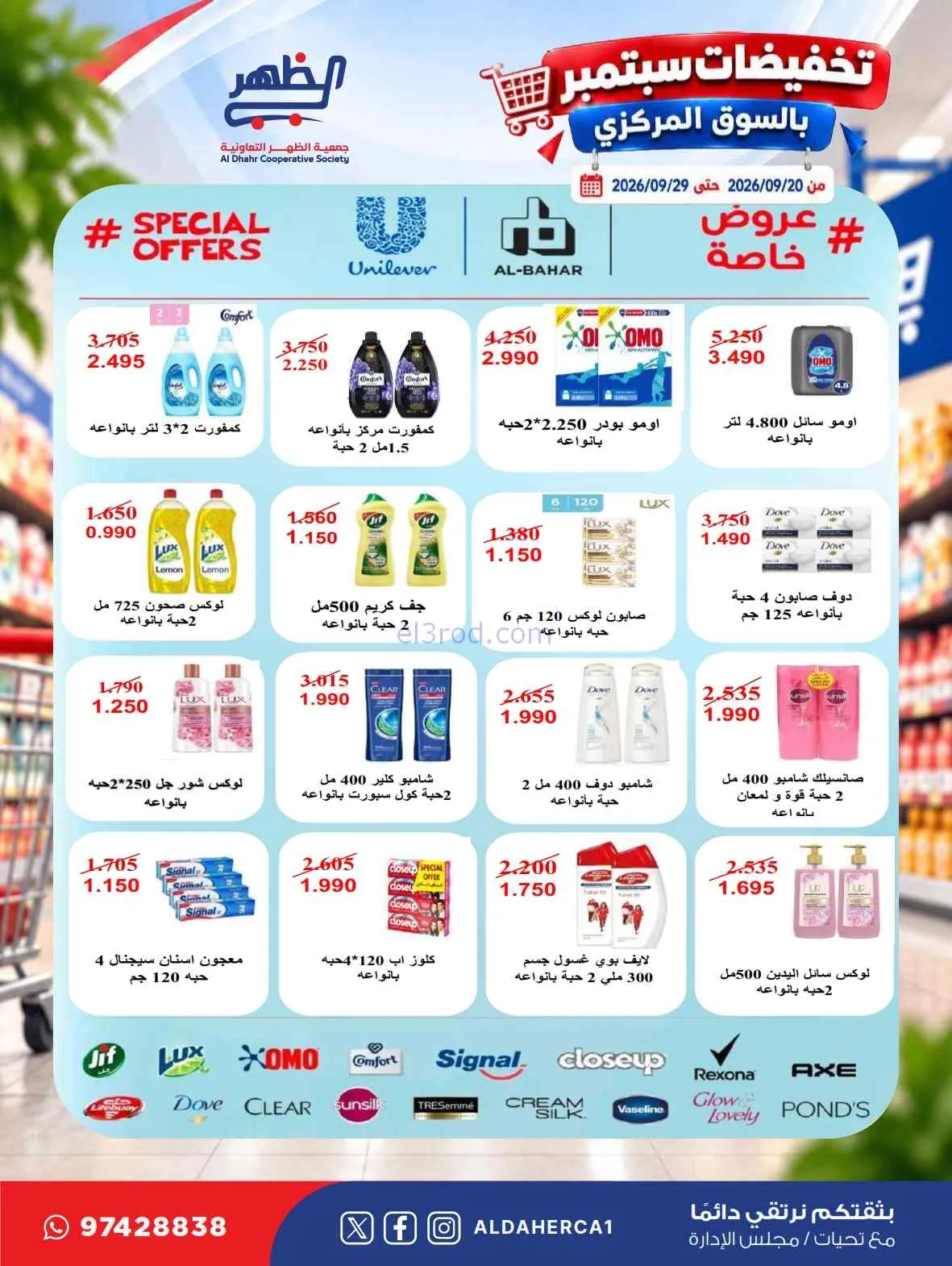 عروض جمعية الظهر التعاونية|20 حتى 29-9-2026