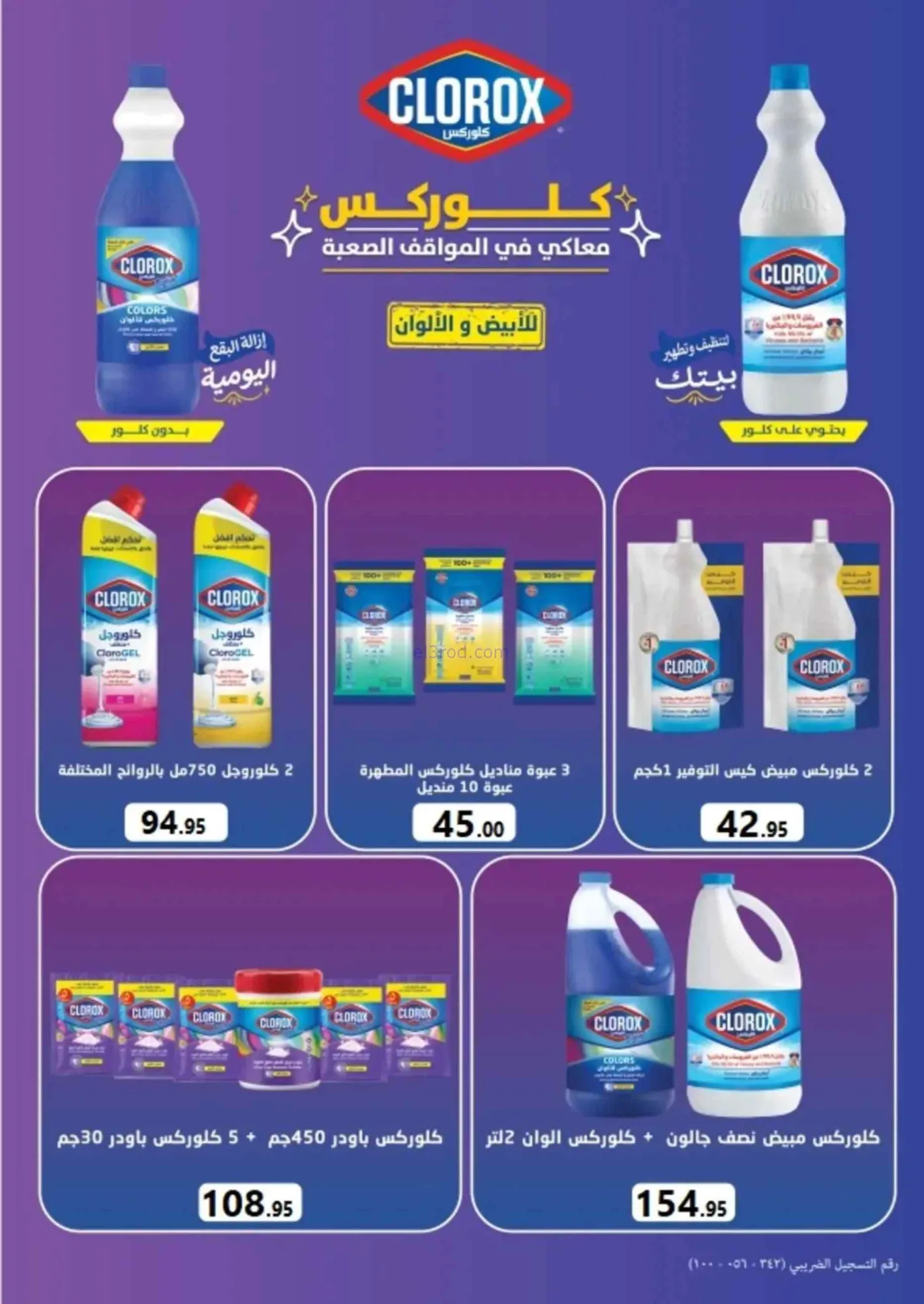 عروض المحلاوى ماركت مصر|19-9 حتى 6-10-2026