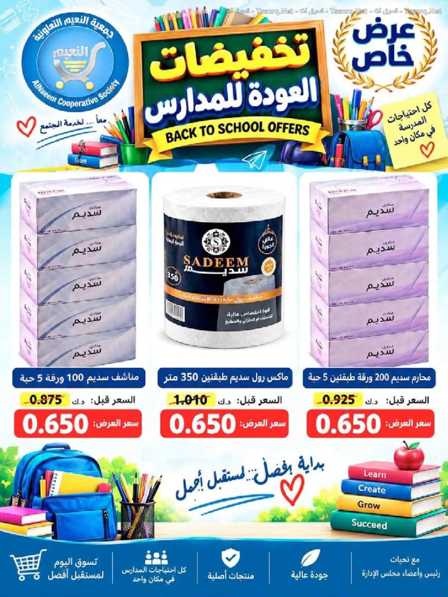 عروض جمعية النعيم التعاونية|20 حتى 30-9-2026