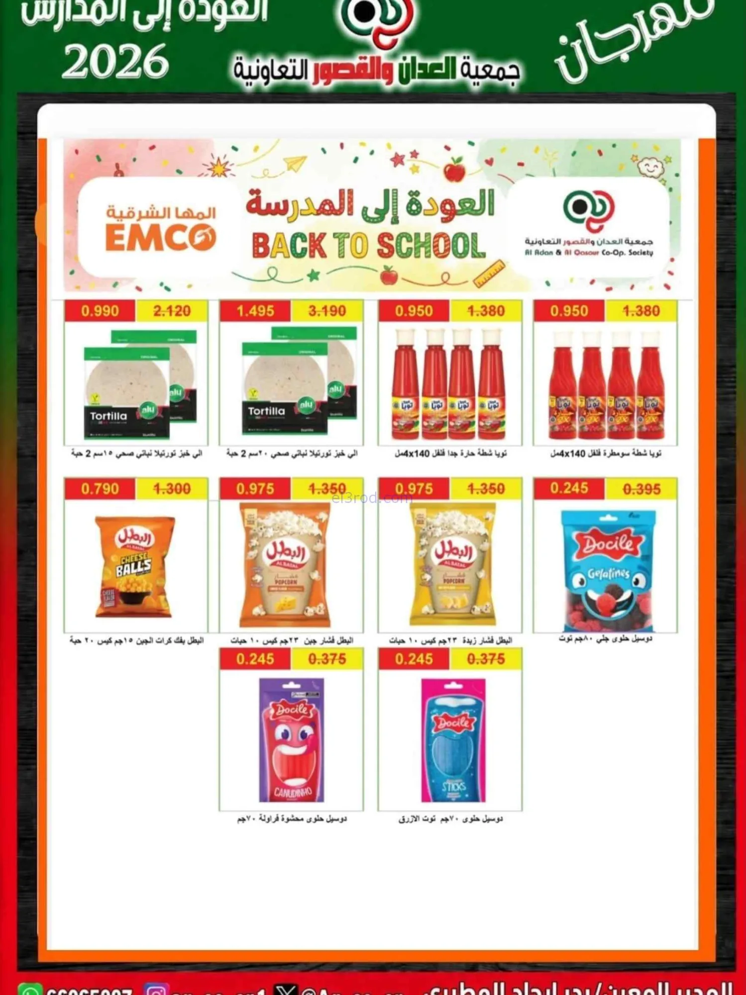 عروض جمعية العدان والقصور تعاون|20 حتى 30-9-2026