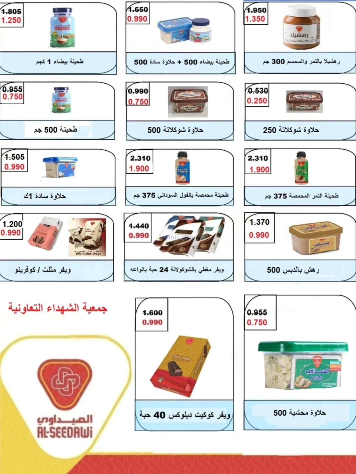 عروض جمعية ضاحية الشهداء|23-9 حتى 3-10-2026