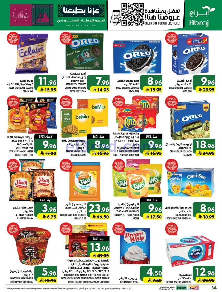 عروض أبراج هايبر فرع الزايدي مكة|23 حتى 29-9-2026