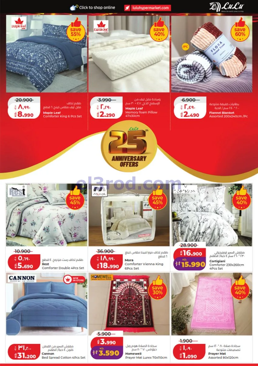 عروض لولو الكويت|50% السنوية|23 حتى 29-9-2026
