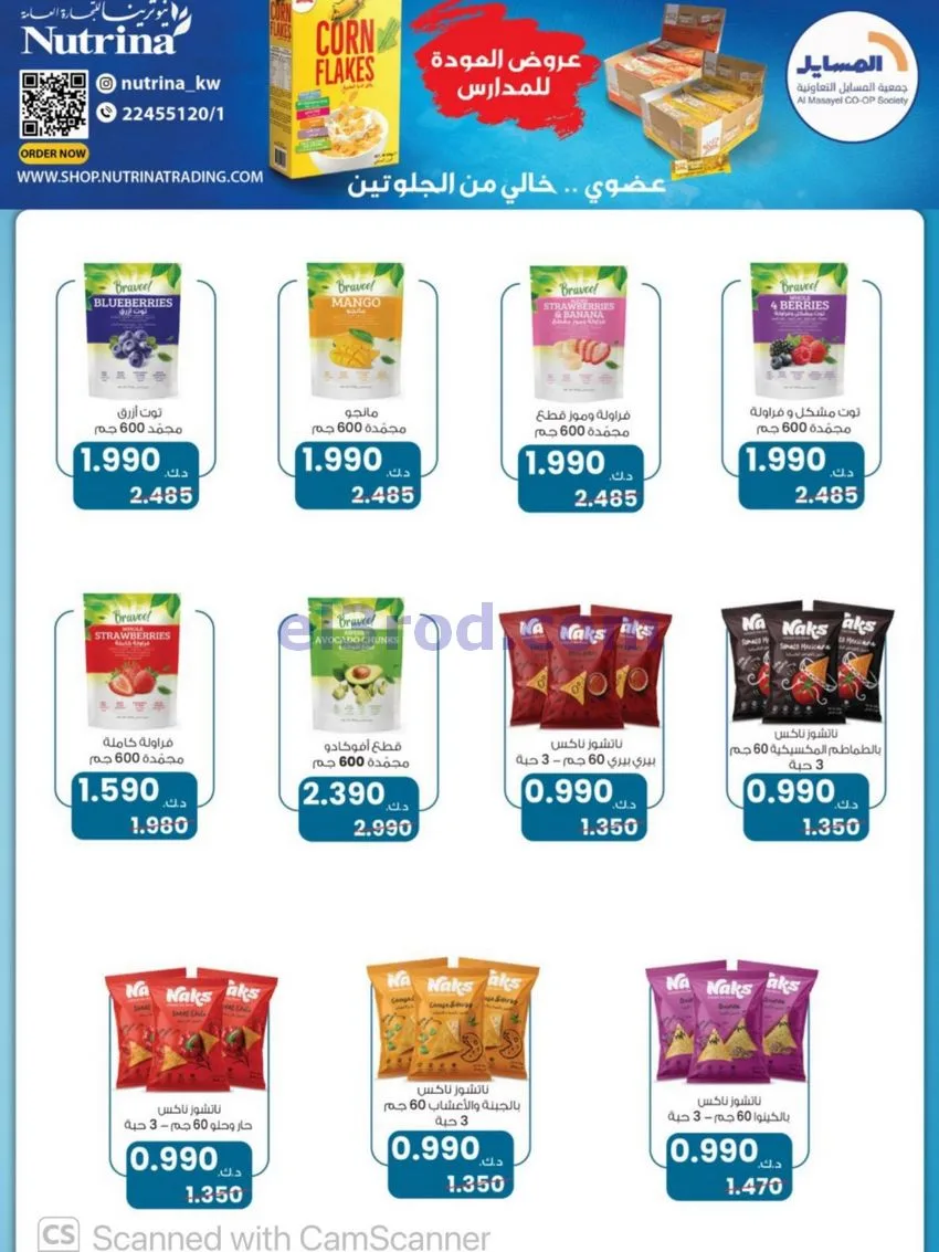 عروض جمعية المسايل تعاونية|50% خصم|حتى 30-9-2026