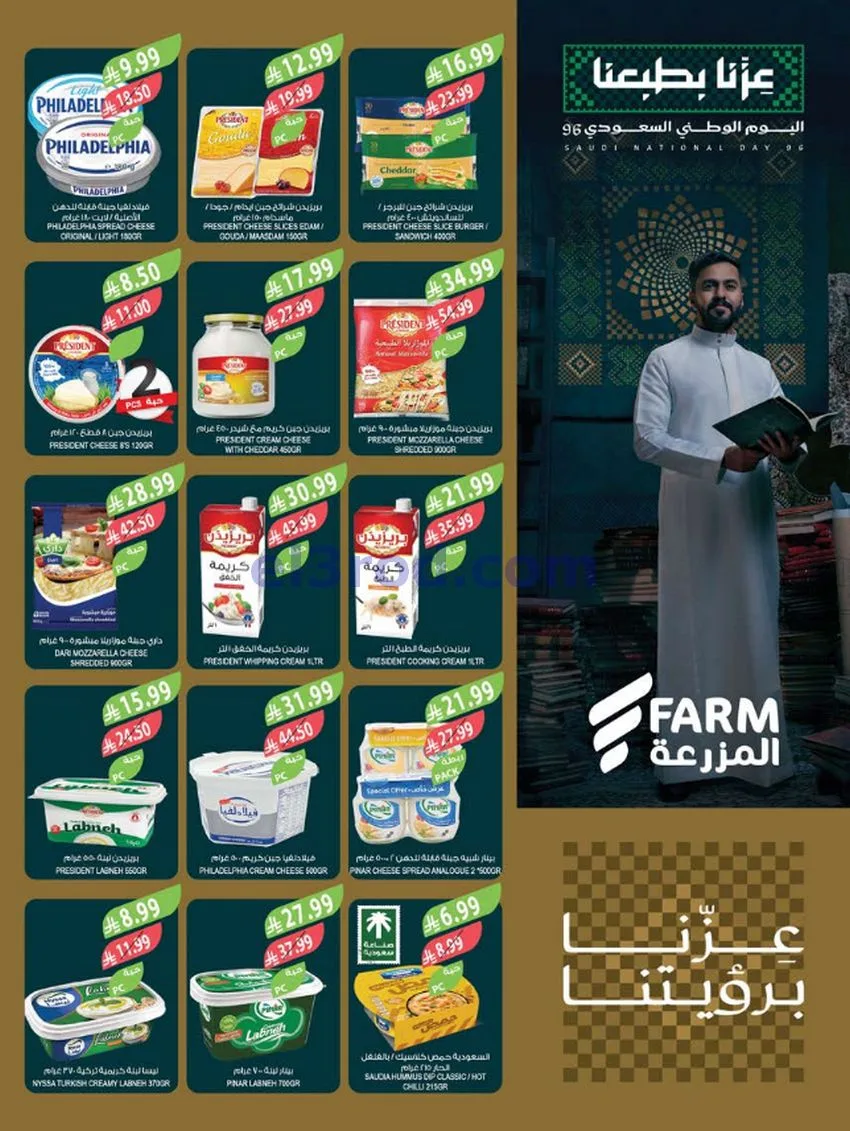 عروض أسواق المزرعة السعودية|23 حتى 29-9-2026