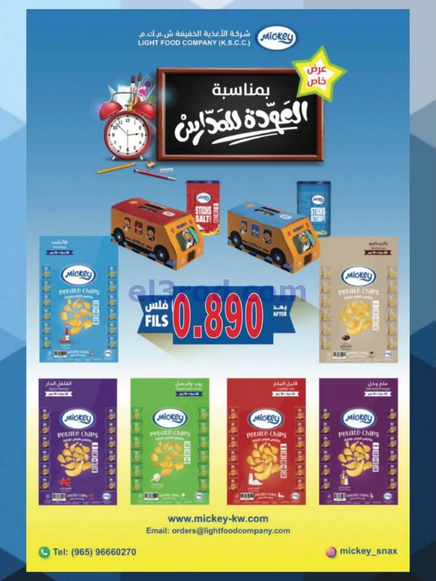 عروض جمعية المنقف التعاونية|الصفرى|حتى 30-9-2026