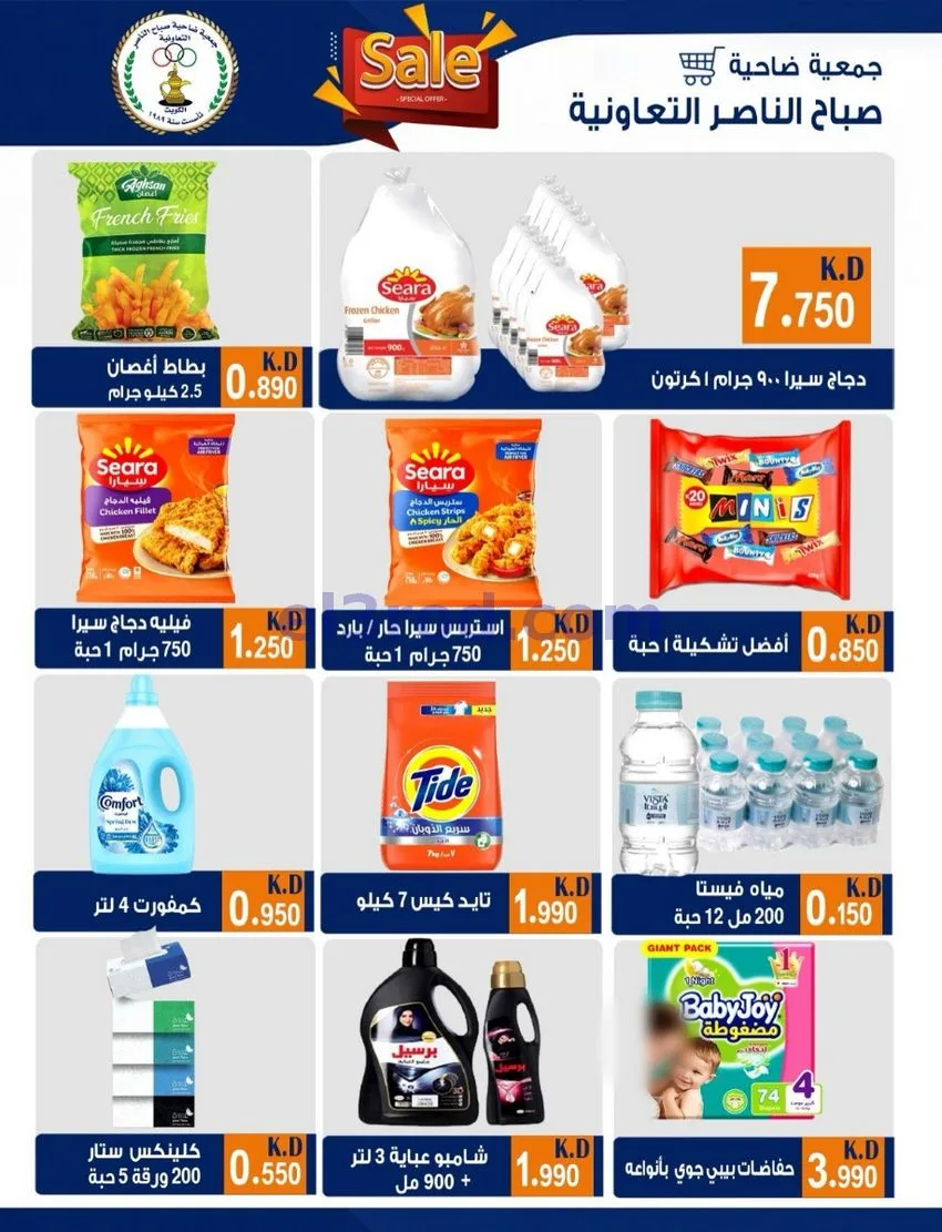 عروض جمعية صباح الناصر التعاوني|26 حتى 30-9-2026