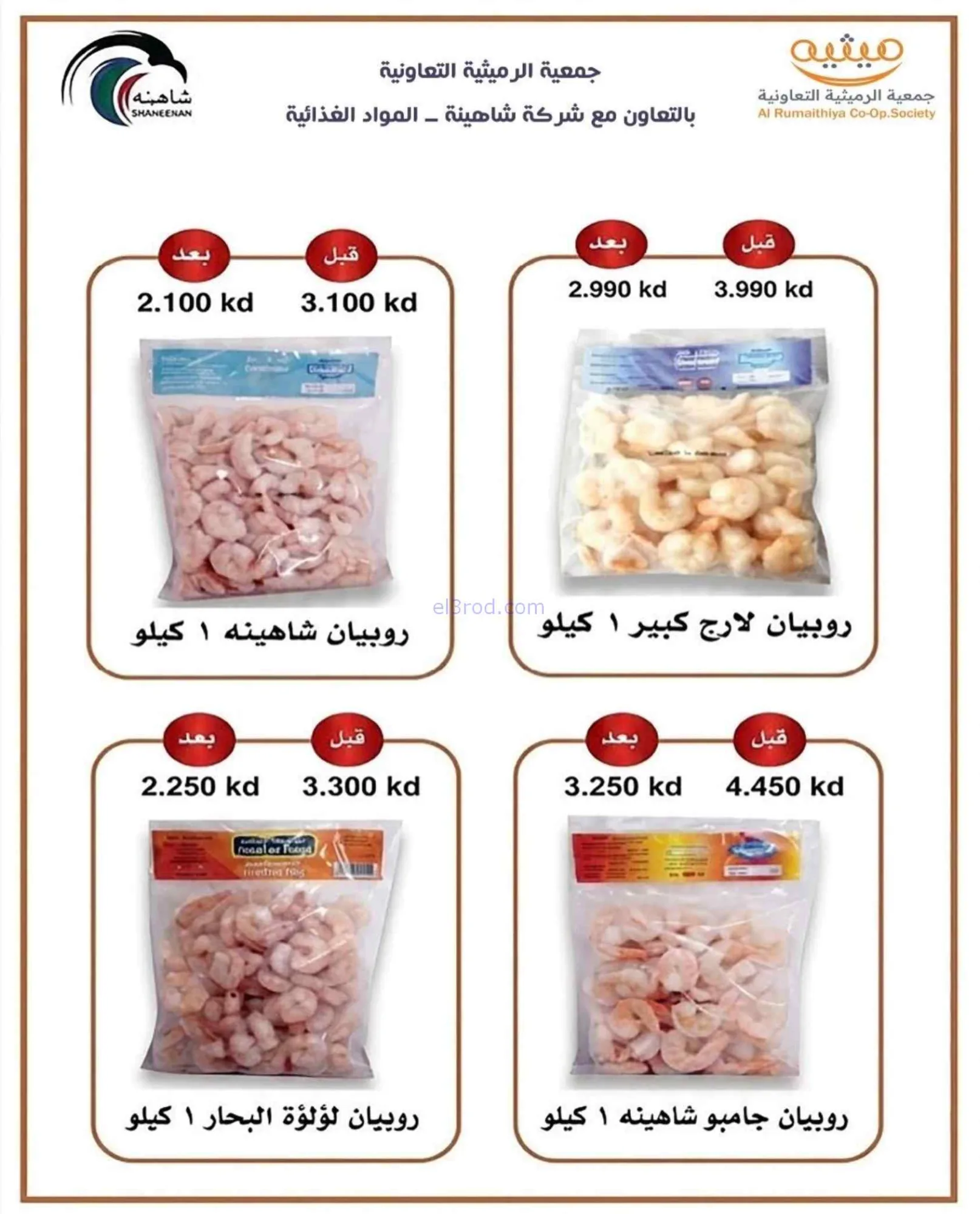 عروض جمعية الرميثية التعاونية|27 حتى 30-9-2026