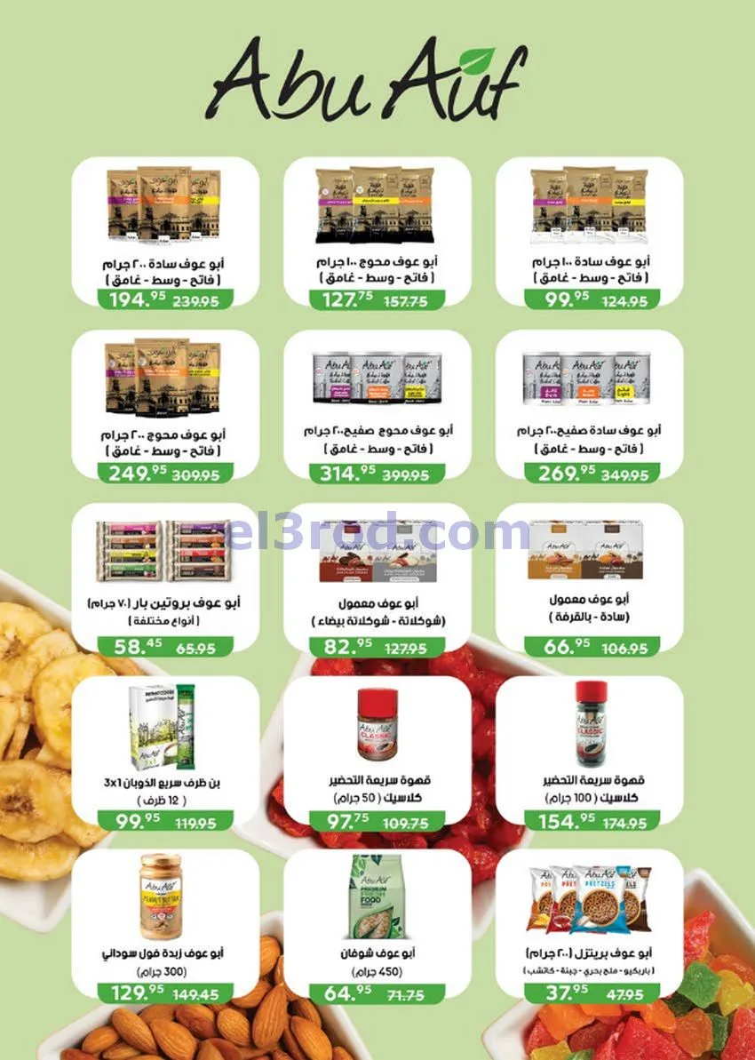 عروض سعودى ماركت مصر|مميزة|حتى 6-10-2026