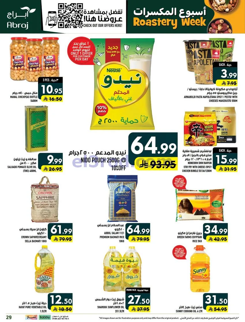 عروض ابراج هايبرماركت الزايدي|30-9 حتى 6-10-2026