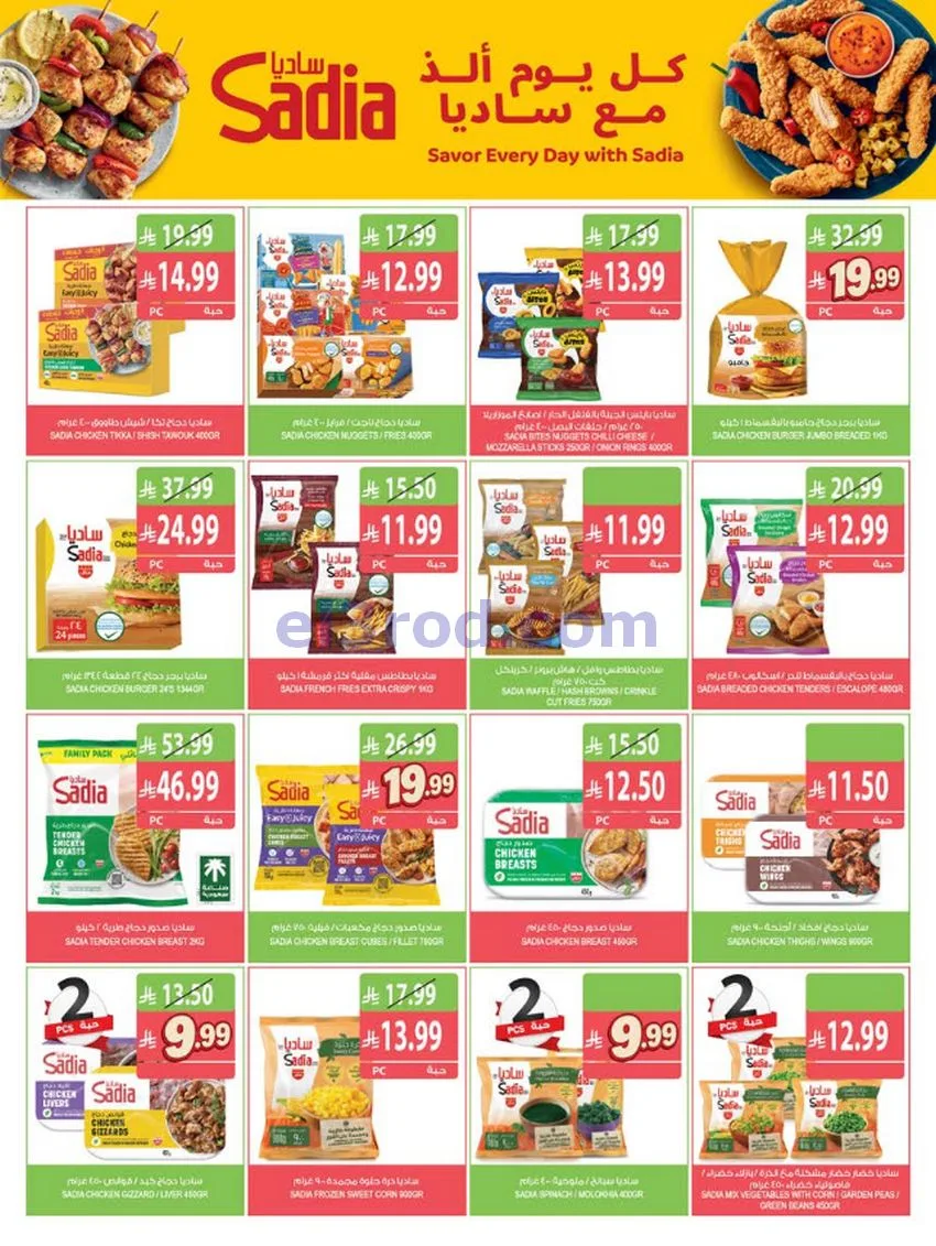 عروض اسواق المزرعة السعودية|30-9 حتى 6-10-2026