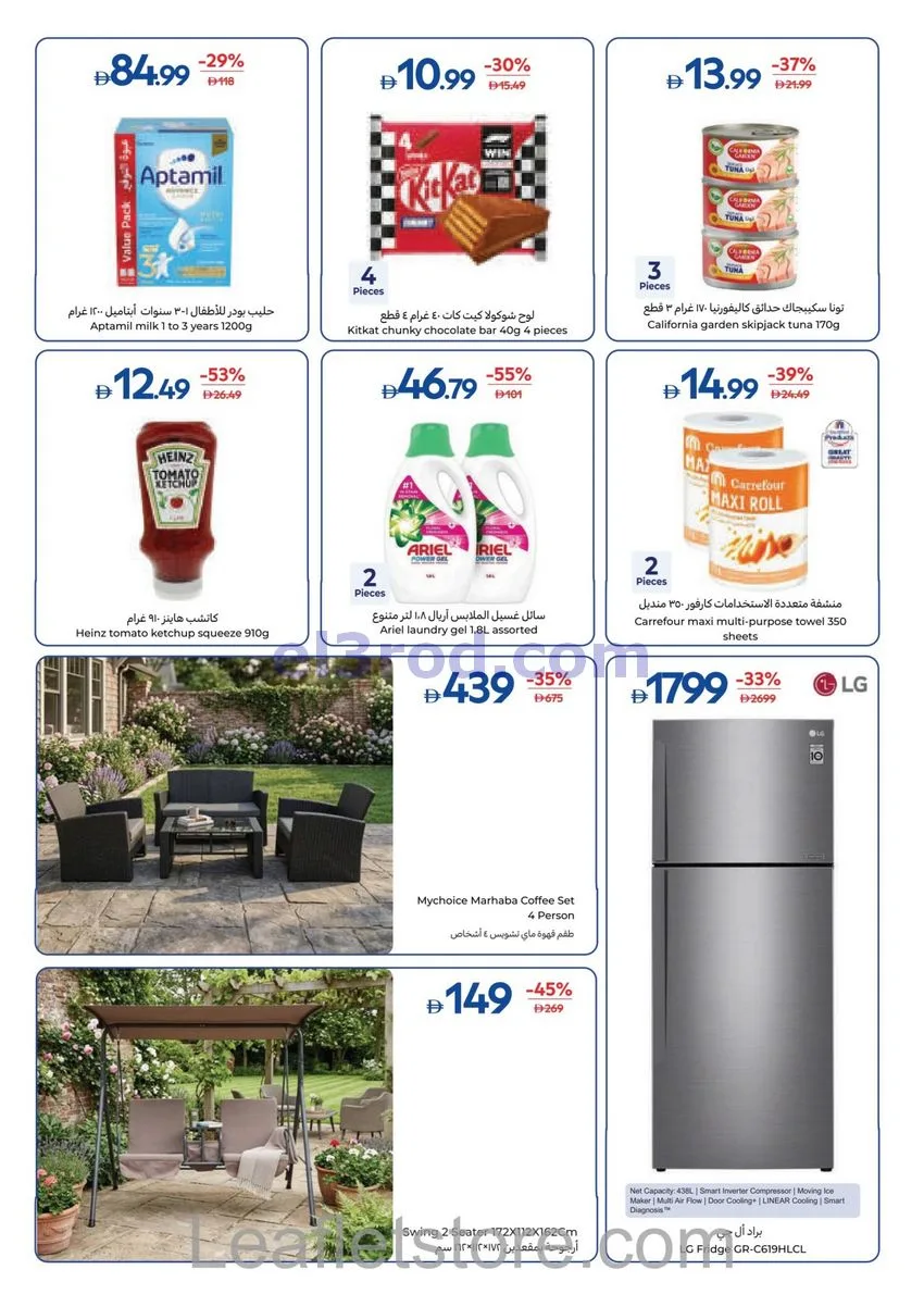 عروض كارفور الإمارات|لمنزلك بريق|حتى 8-10-2026