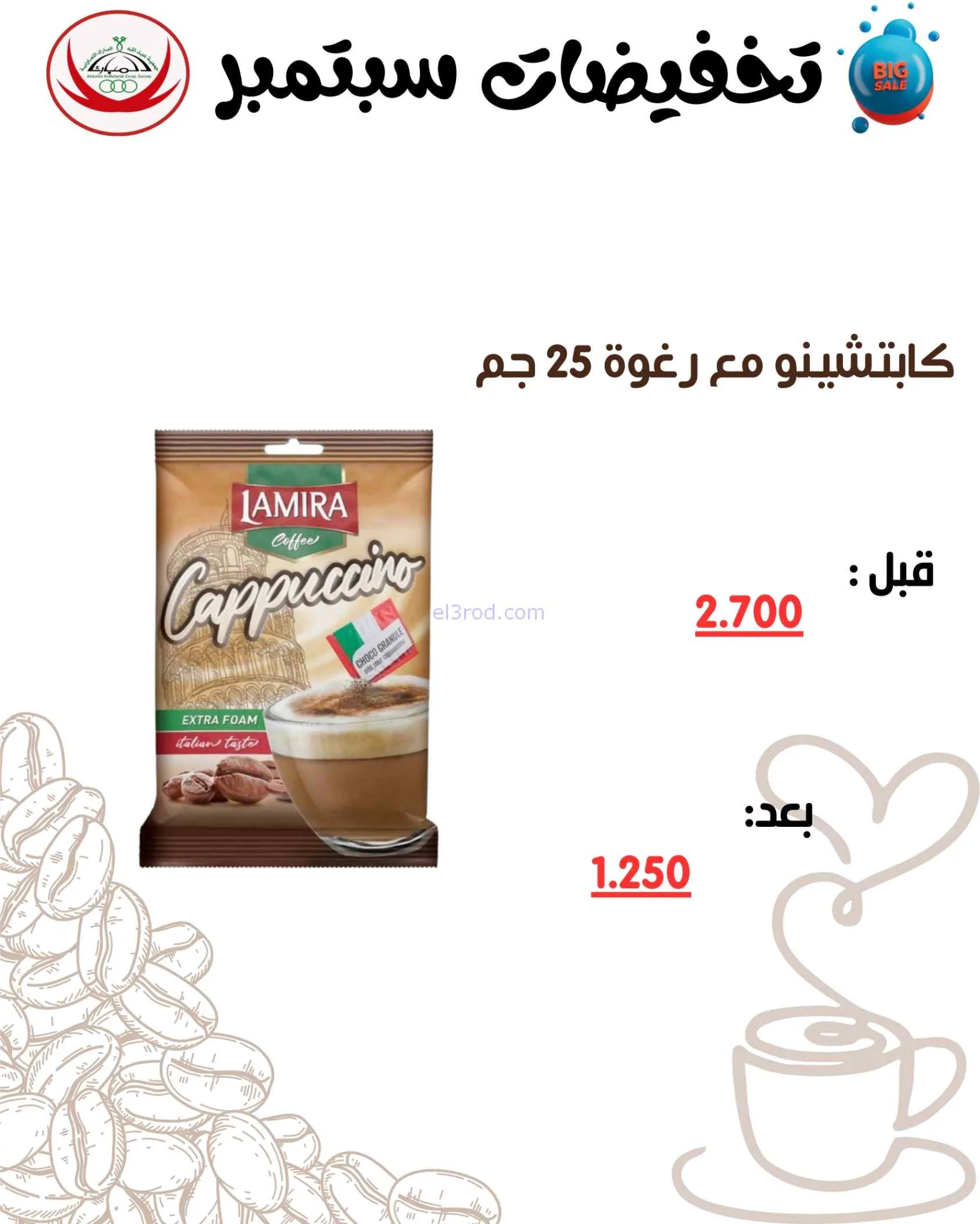 عروض جمعية عبد اللة المبارك|8 حتى 15-9-2026