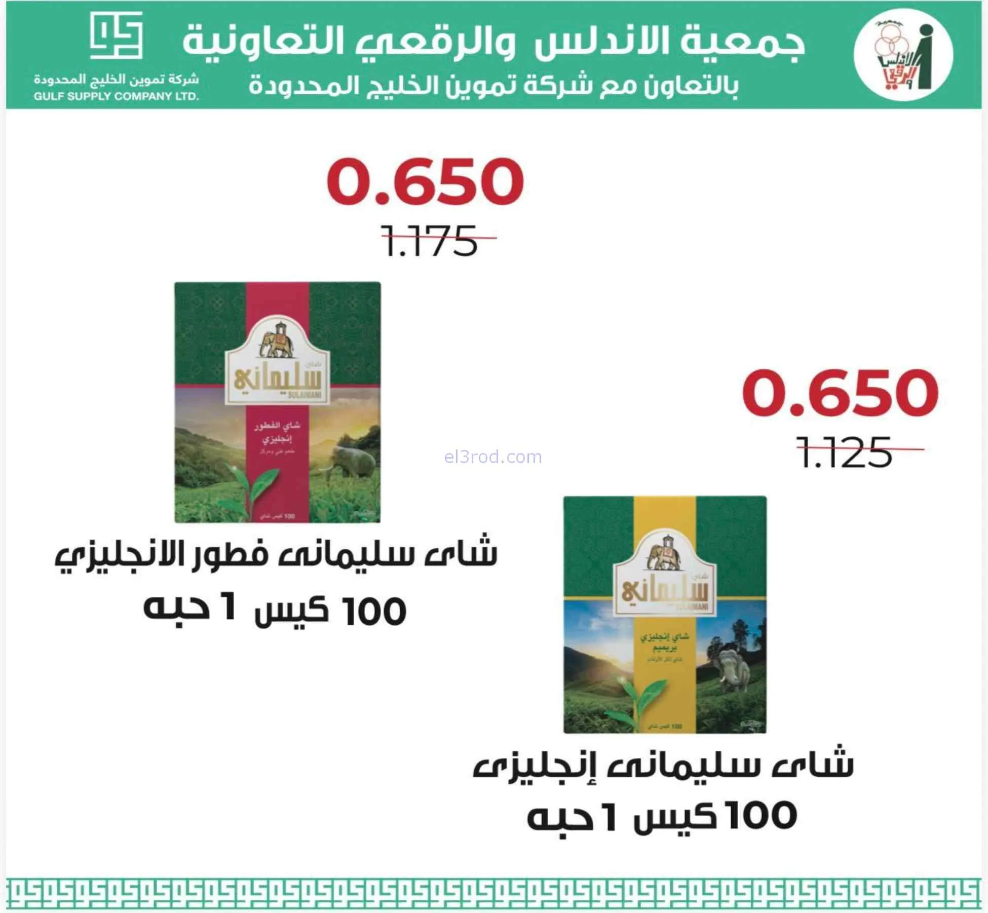 عروض جمعية الاندلس والرقعي|10 حتى 20-9-2026