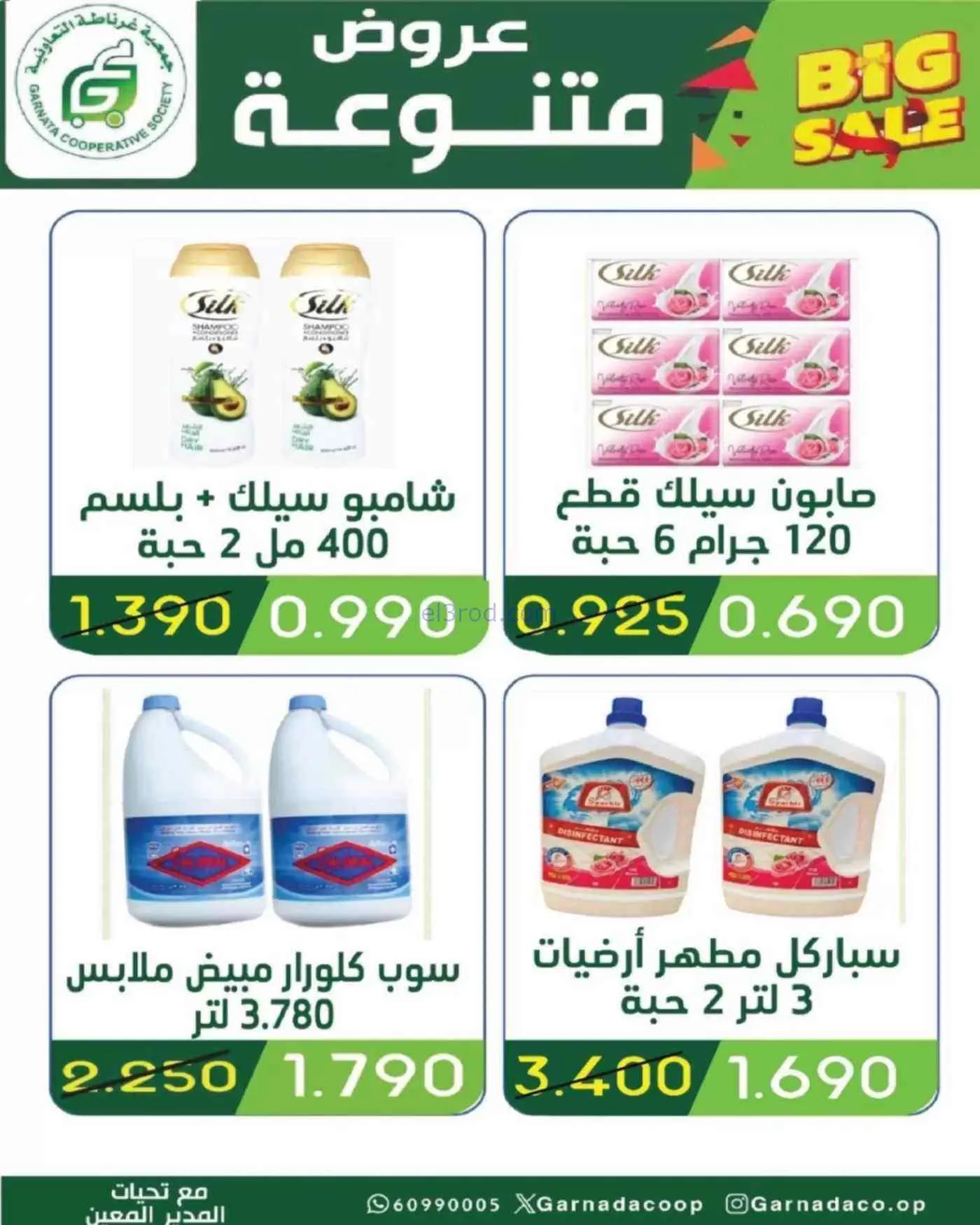 عروض جمعية غرناطة التعاونية|10 حتى 16-9-2026