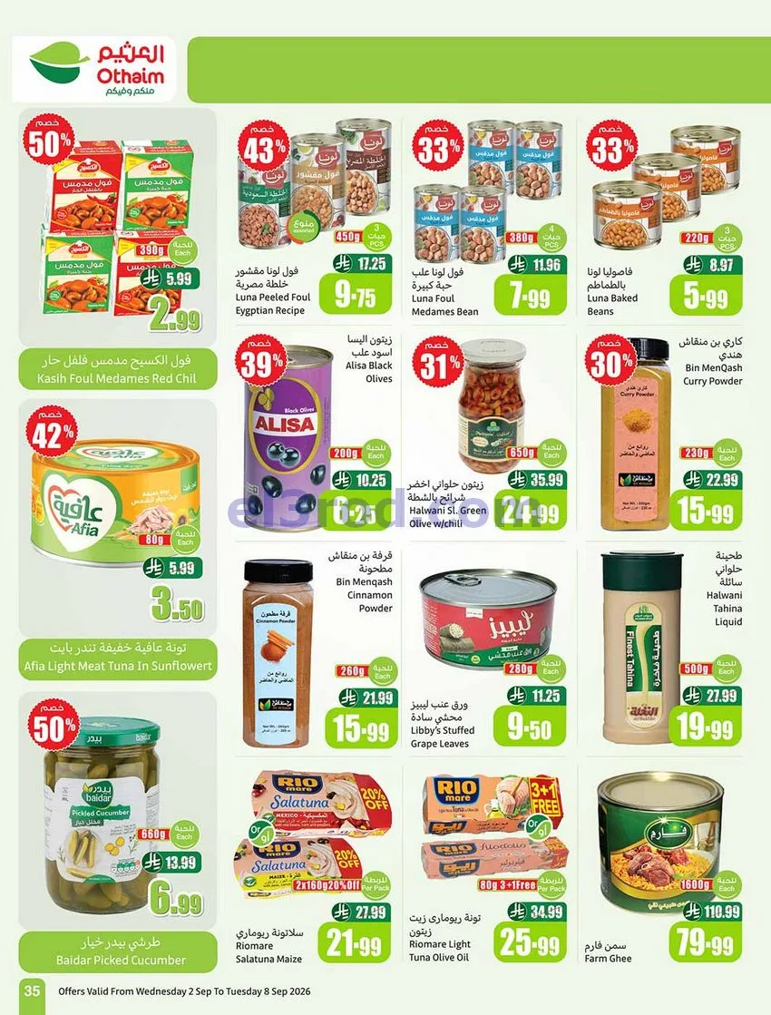 عروض العثيم السعودية|60% خصم|2 حتى 8-9-2026