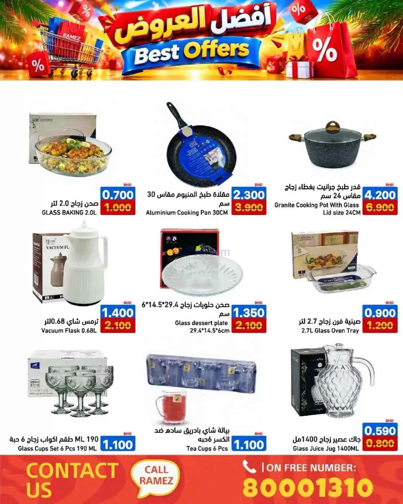 عروض اسواق رامز البحرين|14 حتى 20-9-2026