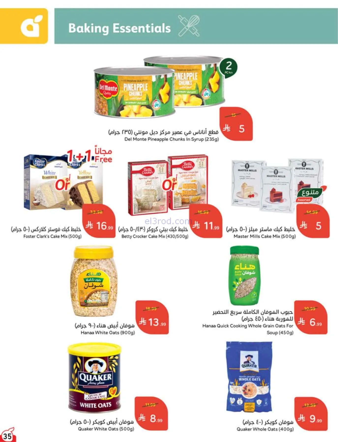 عروض بنده السعودية|بـ 5 ريال|حتى 22-9-2026