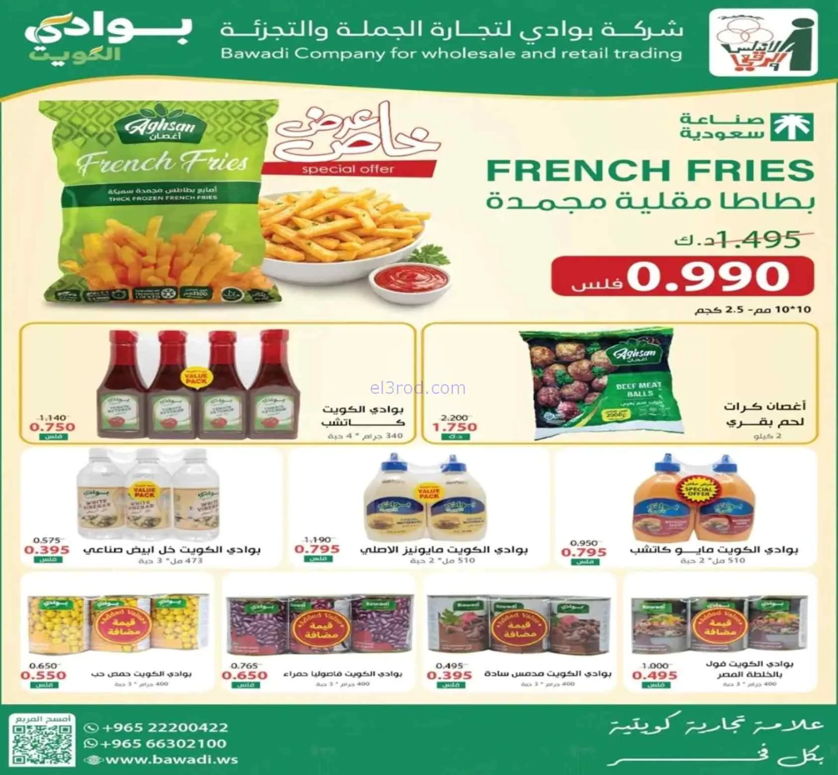 عروض جمعية الاندلس والرقعي تعاونية|حتى 27-9-2026