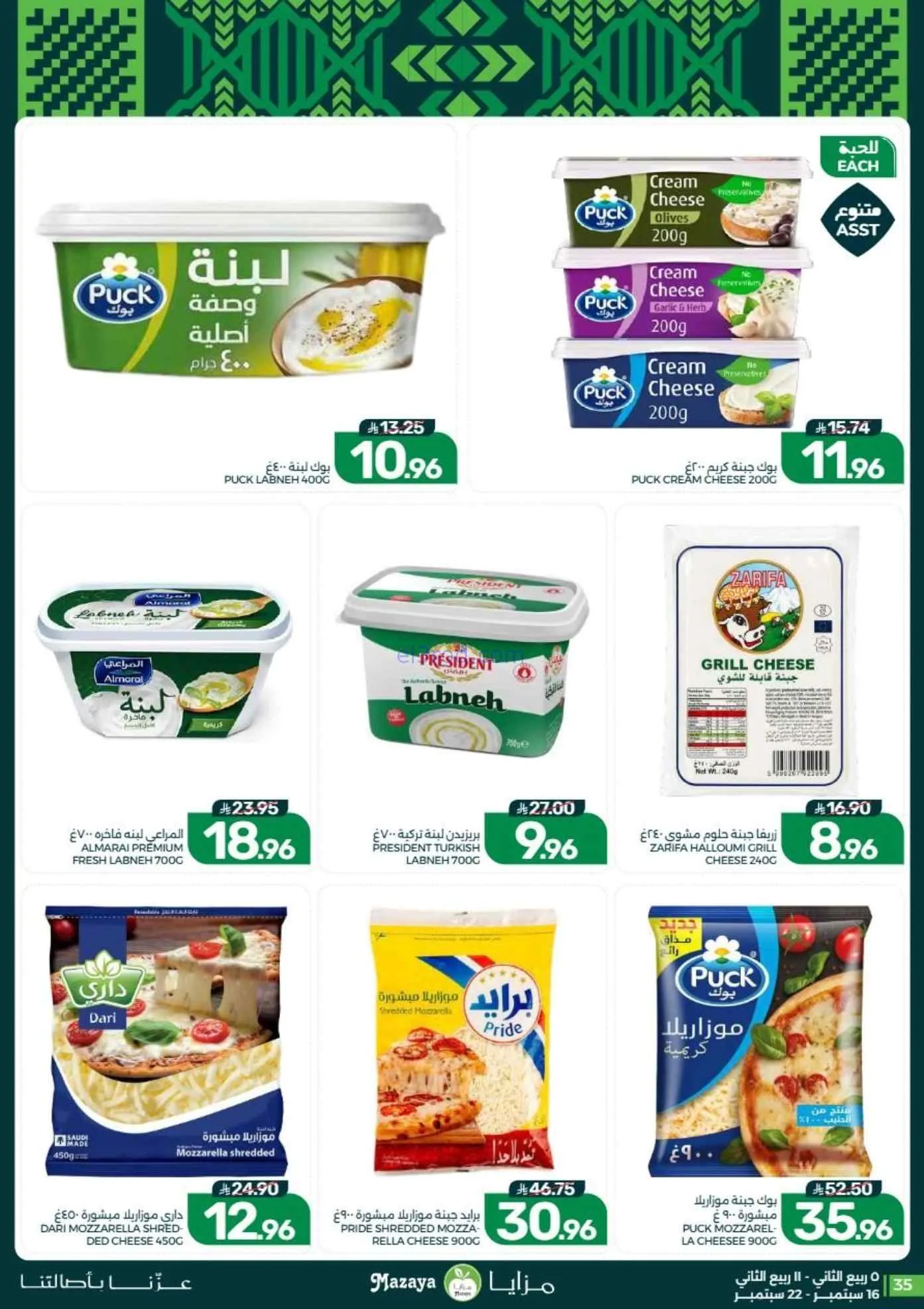 عروض مزايا الغذاء السعودية|حتى 22-9-2026