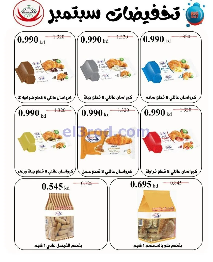 عروض جمعية عبد اللة المبارك|20 حتى 30-9-2026