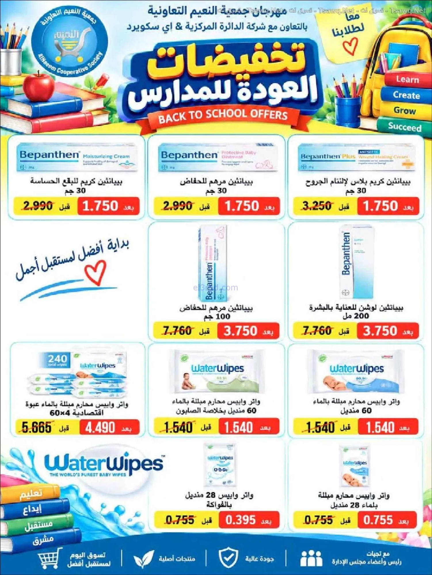 عروض جمعية النعيم التعاونية|20 حتى 30-9-2026