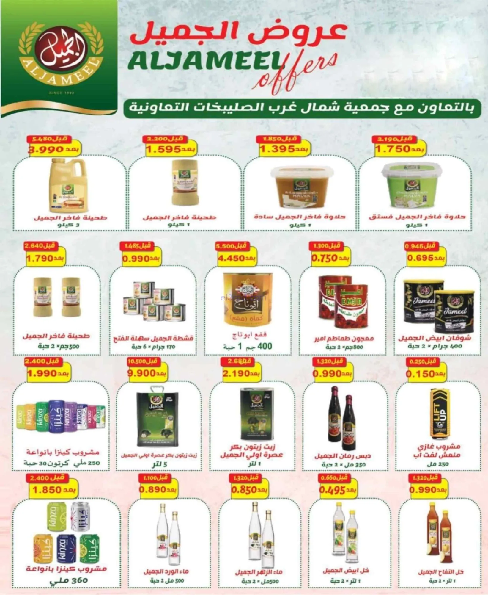 عروض جمعية الصليبخات والدوحة|21 حتى 30-9-2026