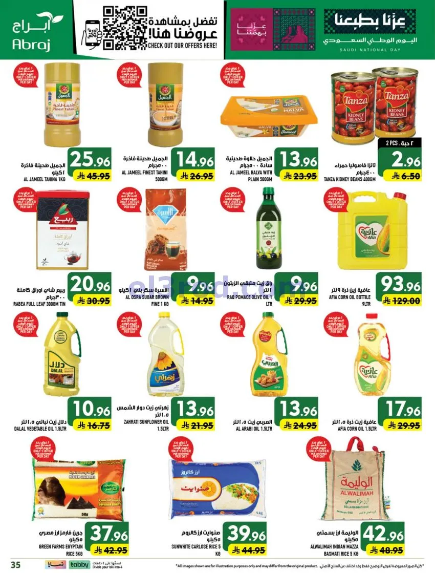 عروض أبراج هايبر فرع الزايدي مكة|23 حتى 29-9-2026
