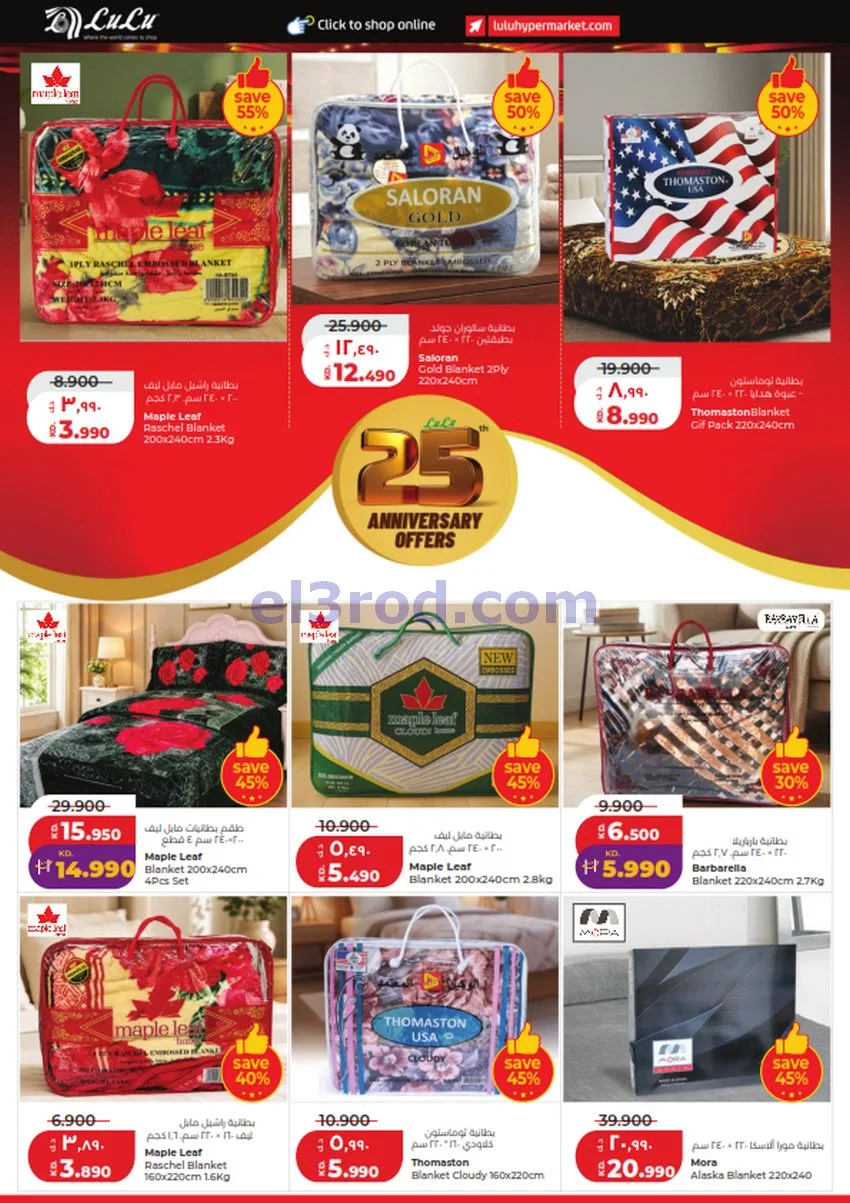 عروض لولو الكويت|50% السنوية|23 حتى 29-9-2026