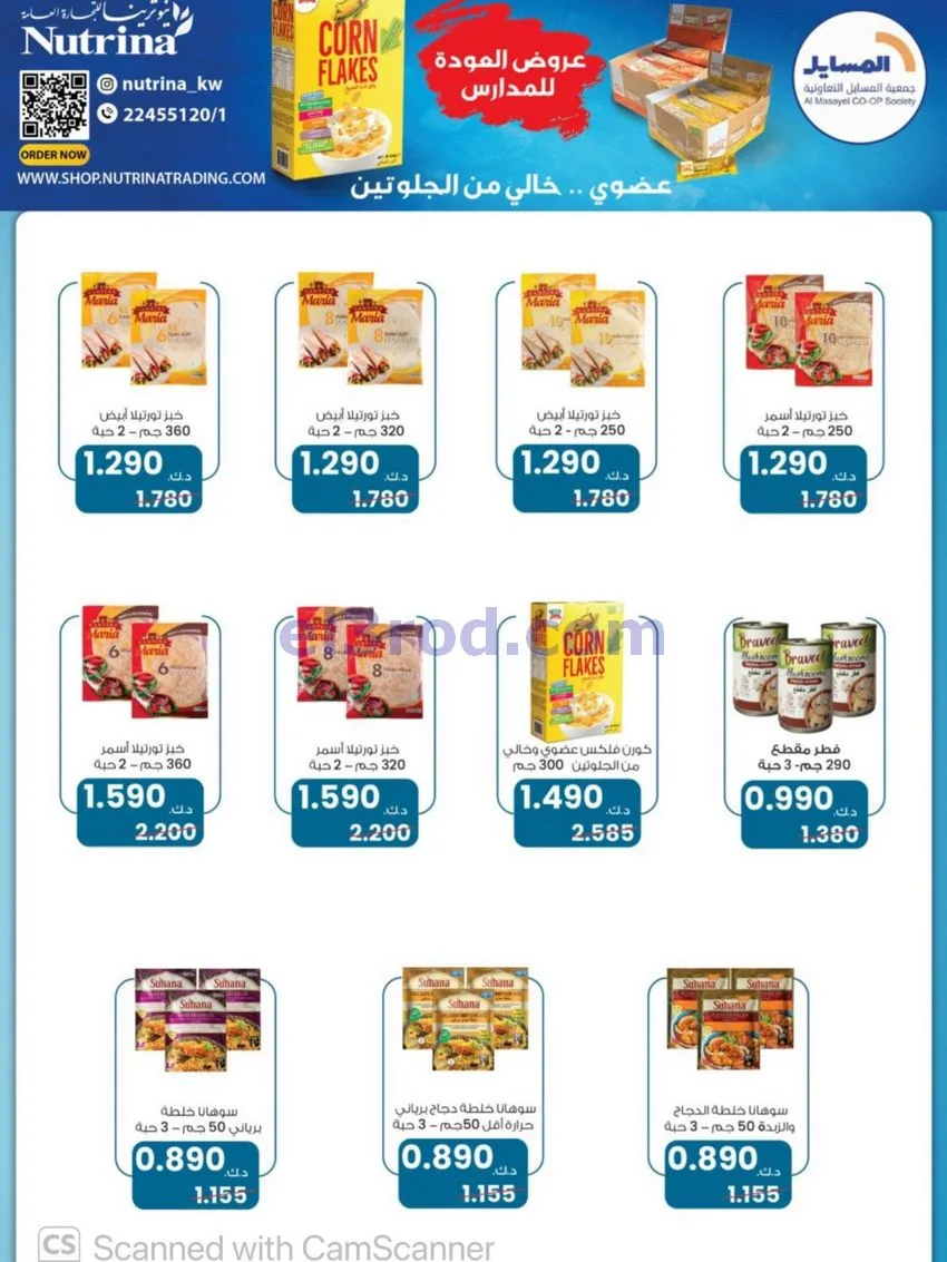 عروض جمعية المسايل تعاونية|50% خصم|حتى 30-9-2026